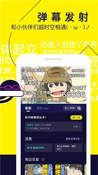 水母动漫官网版app图0
