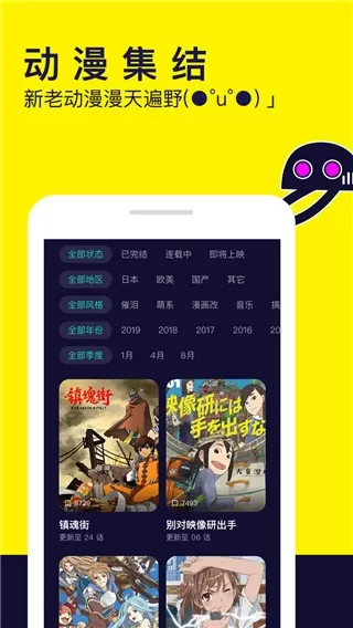 水母动漫官网版app图1