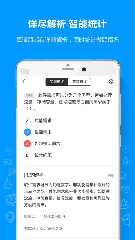 软考通安卓免费下载图1