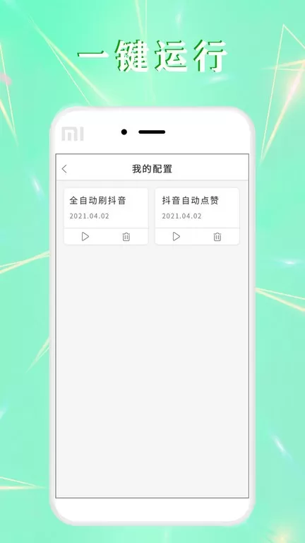 全自动点击器官网版旧版本图1