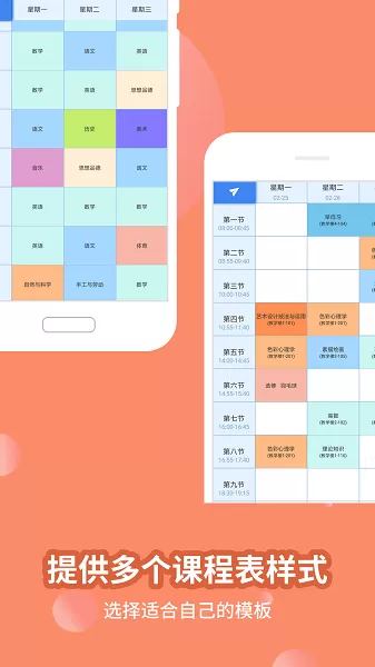 满分课程表手机版图1