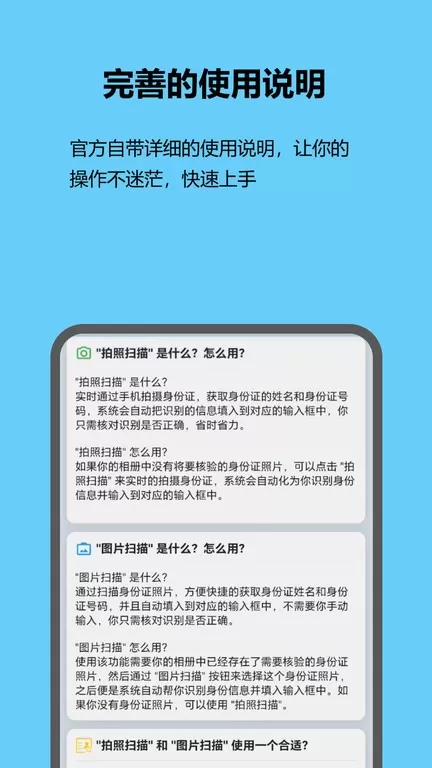 红蚁身份核验app安卓版图2