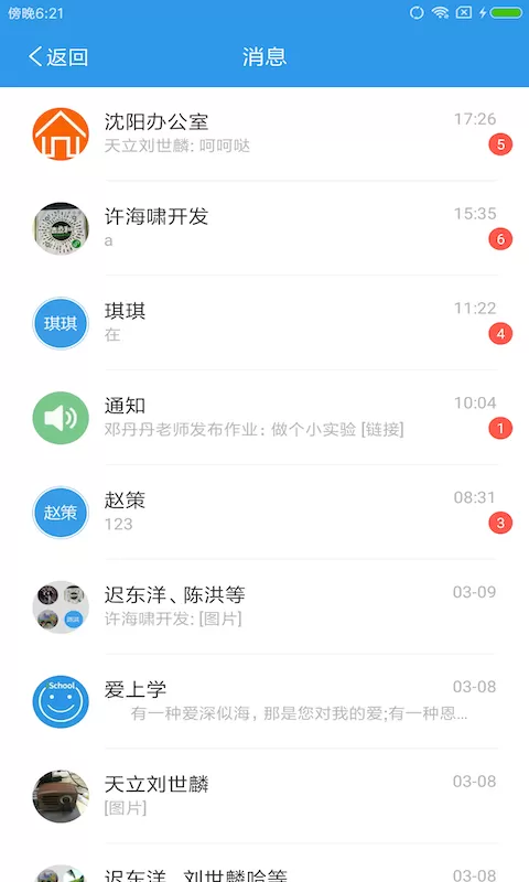 爱上学家长版下载app图3