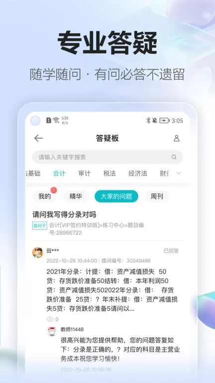 正保会计网校官网版最新图2