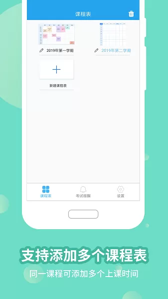 满分课程表手机版图3