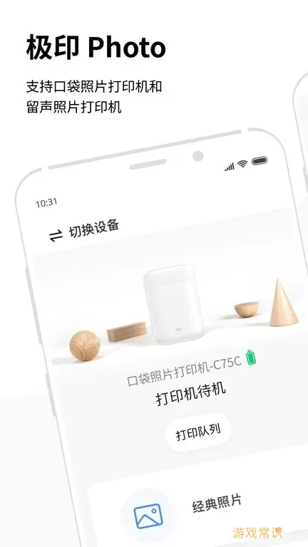 极印 Photo手机版