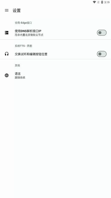 微软语音引擎tts server老版本下载图0