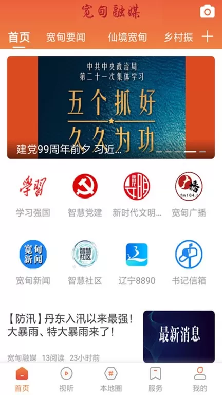 宽甸融媒正版下载图2