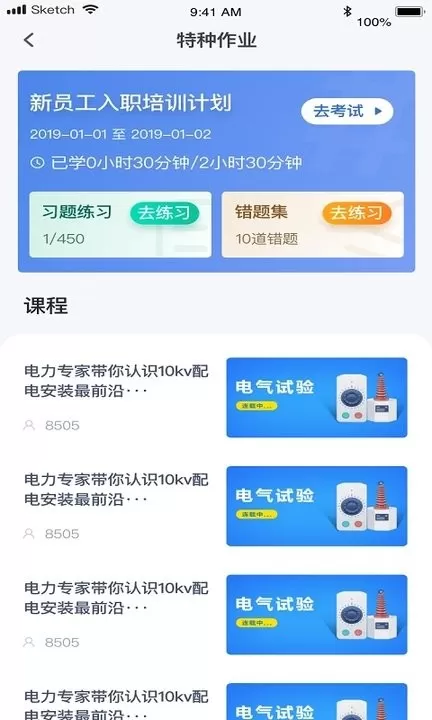 e电工云课堂免费版下载图3