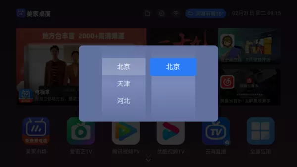 乐家桌面美家版安卓版最新版图0