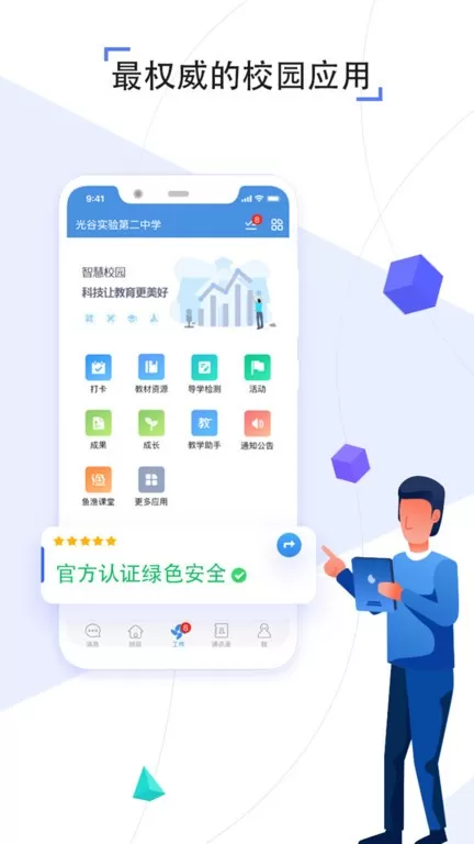 人人通空间下载官方版图2