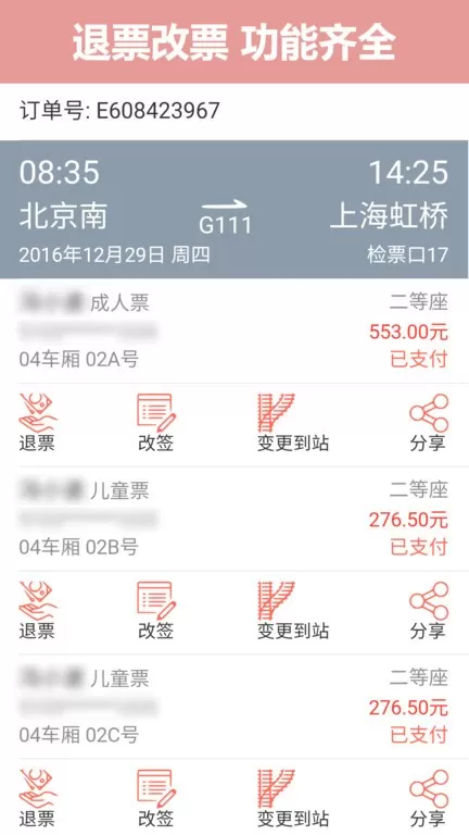 掌上火车票12306抢票下载免费图2