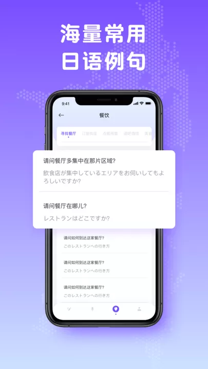 中日翻译app安卓版图2