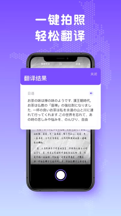 中日翻译app安卓版图1