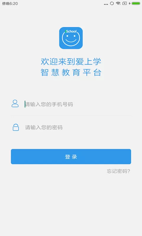 爱上学家长版下载app图0