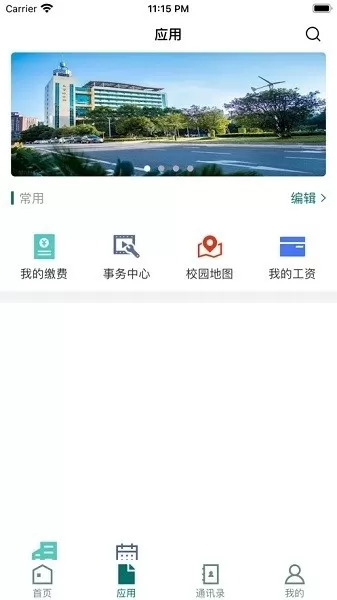 武汉电院官网版app图2