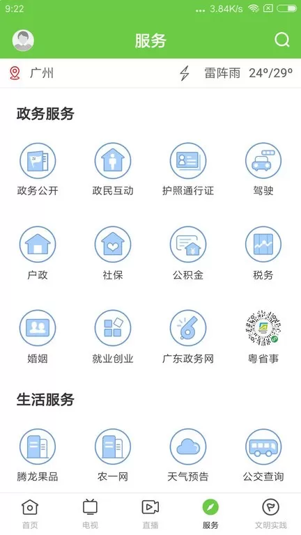 德庆资讯最新版本下载图2