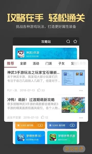 多益战盟免费版下载