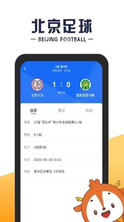 北京足球安卓版图0