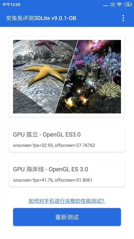 安兔兔评测3DLite正版下载图3