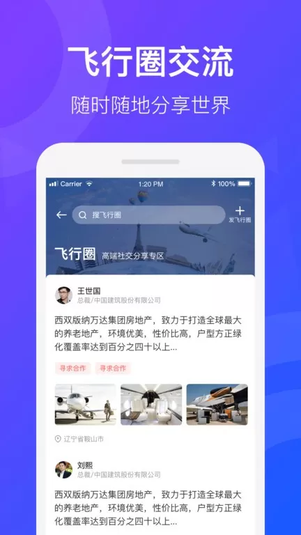 天九飞的app下载图3