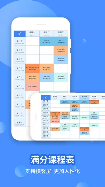 满分课程表手机版图0