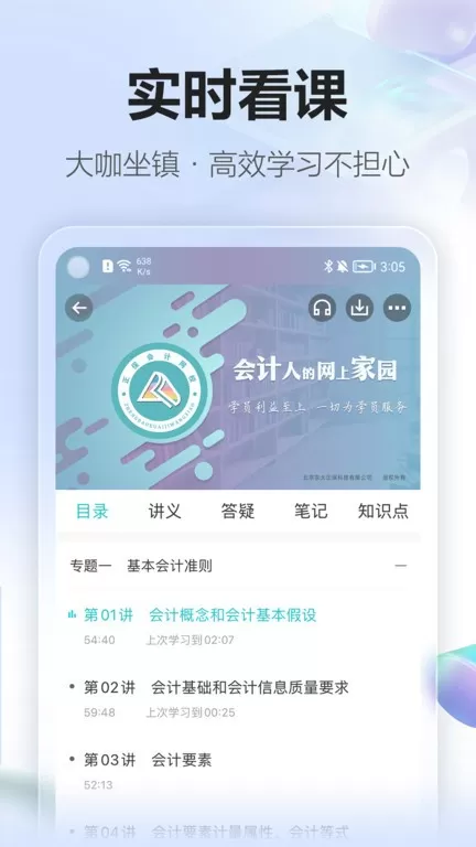 正保会计网校官网版最新图1