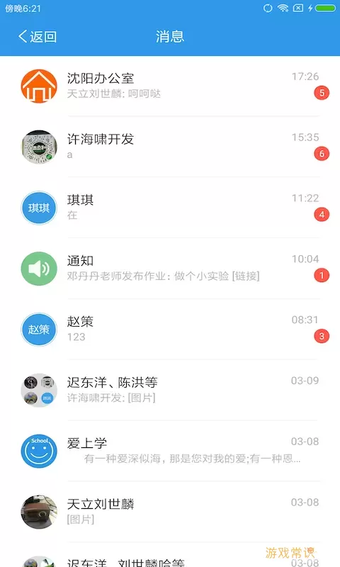 爱上学家长版下载app