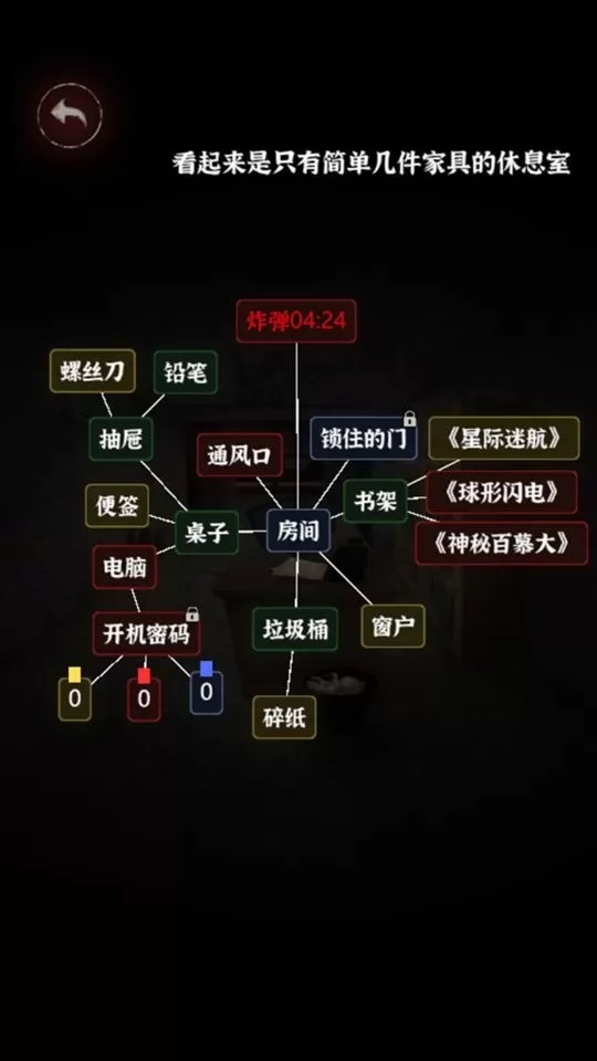 文字逃脱官方版下载图0