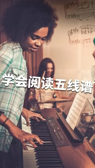 SimplyPiano免费下载图1