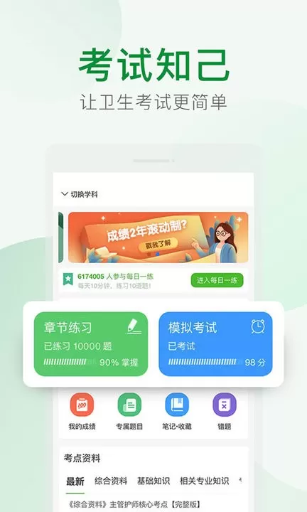 考试知己下载最新版图2