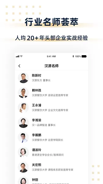 汉源餐饮教育下载app图2