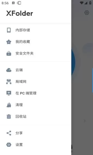 文件管理器下载新版图1