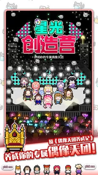 星光创造营游戏最新版图3