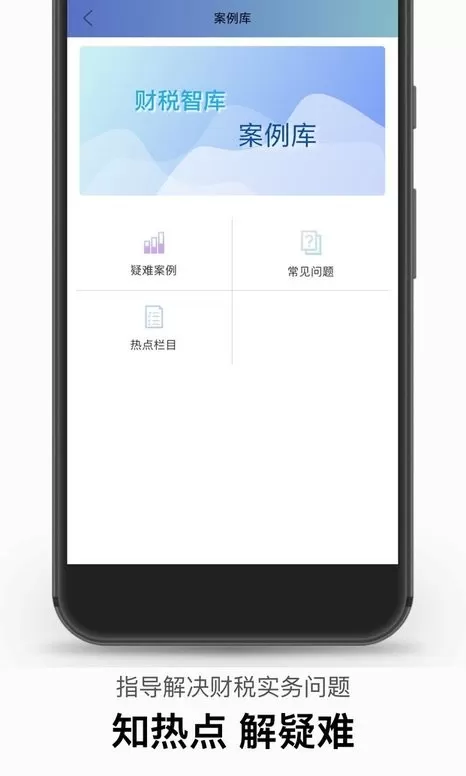 财税智库官网版手机版图1