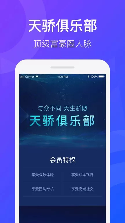 天九飞的app下载图1