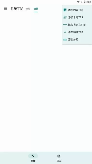 微软语音引擎tts server正版下载图3