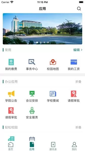 武汉电院官网版app图3