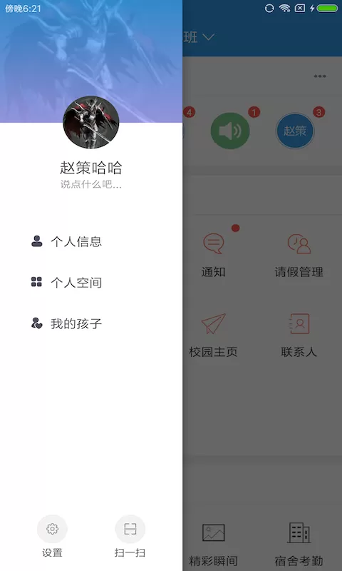 爱上学家长版下载app图2