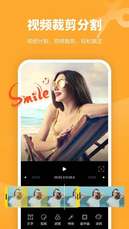 剪意视频剪辑安卓下载图0