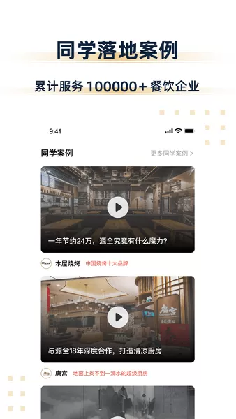 汉源餐饮教育下载app图1