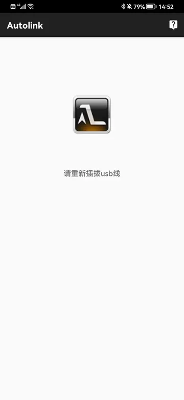 Autolink官网版手机版图2