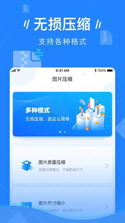 图片压缩官网版手机版图0