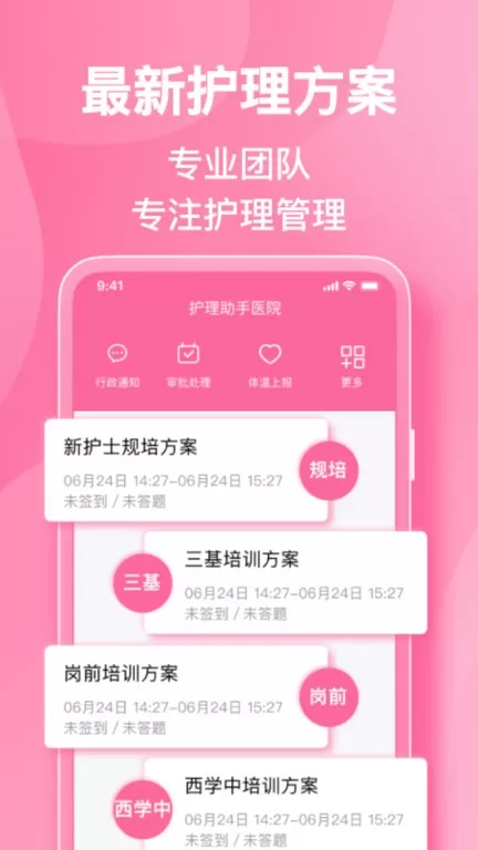 护理助手下载官方版图1