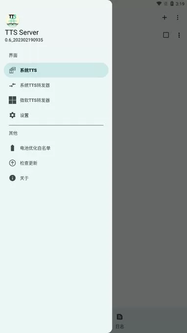 微软语音引擎tts server正版下载图1