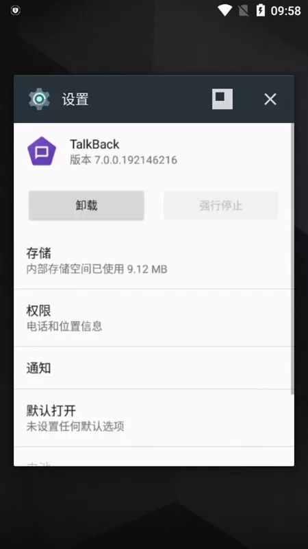 TalkBack安卓版图2