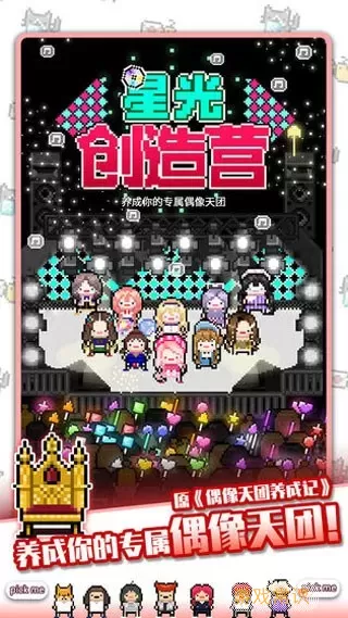 星光创造营游戏最新版