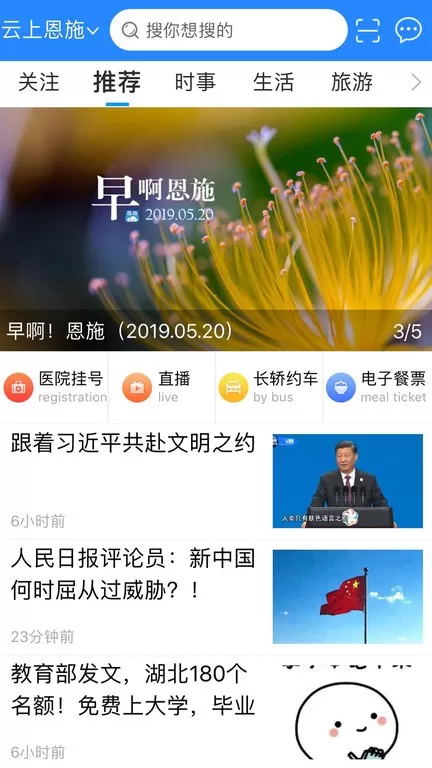 云上恩施官方正版下载图3