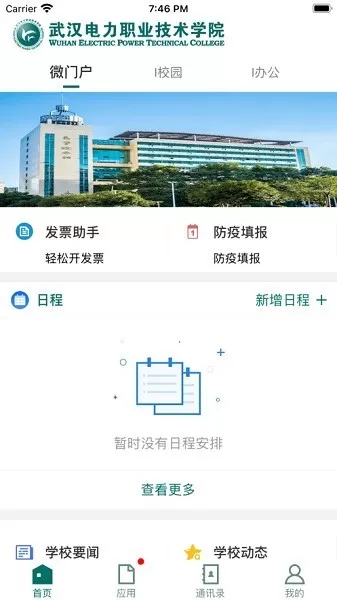武汉电院官网版app图1