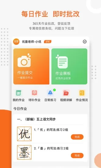 优墨书法网校最新版本下载图1